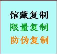  磁县书画防伪复制 磁县书法字画高仿复制 磁县书画宣纸打印公司