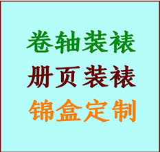 磁县书画装裱公司磁县册页装裱磁县装裱店位置磁县批量装裱公司